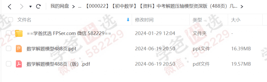 图片[2]-【000022】【初中数学】【资料】解题模型资深版（488页）几何压轴、函数压轴-学爸优选