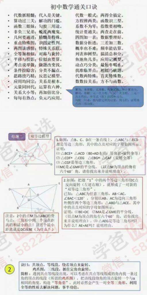 图片[3]-【000022】【初中数学】【资料】解题模型资深版（488页）几何压轴、函数压轴-学爸优选