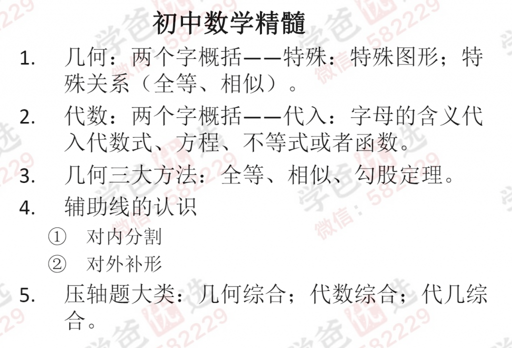 图片[4]-【000022】【初中数学】【资料】解题模型资深版（488页）几何压轴、函数压轴-学爸优选