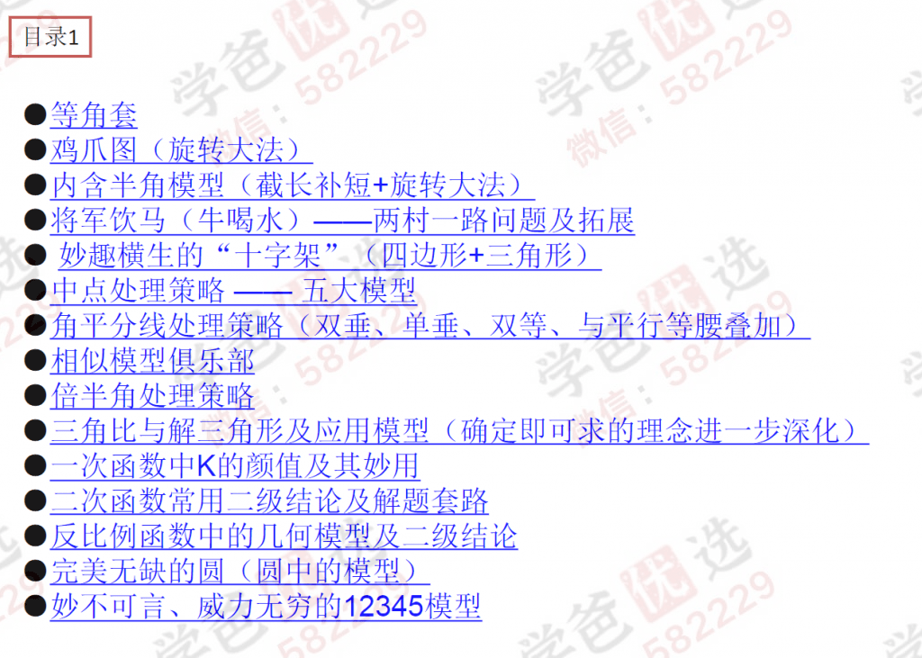图片[5]-【000022】【初中数学】【资料】解题模型资深版（488页）几何压轴、函数压轴-学爸优选