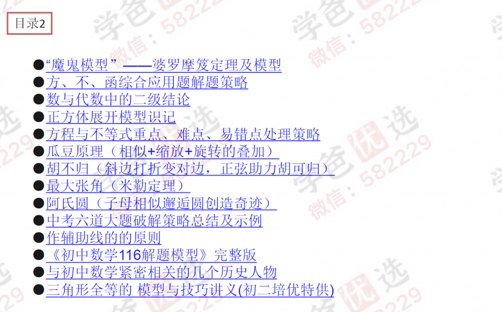 图片[6]-【000022】【初中数学】【资料】解题模型资深版（488页）几何压轴、函数压轴-学爸优选