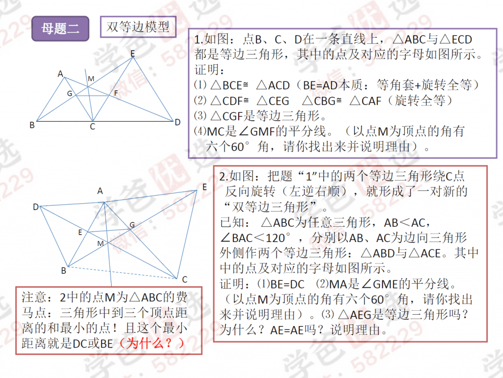 图片[7]-【000022】【初中数学】【资料】解题模型资深版（488页）几何压轴、函数压轴-学爸优选