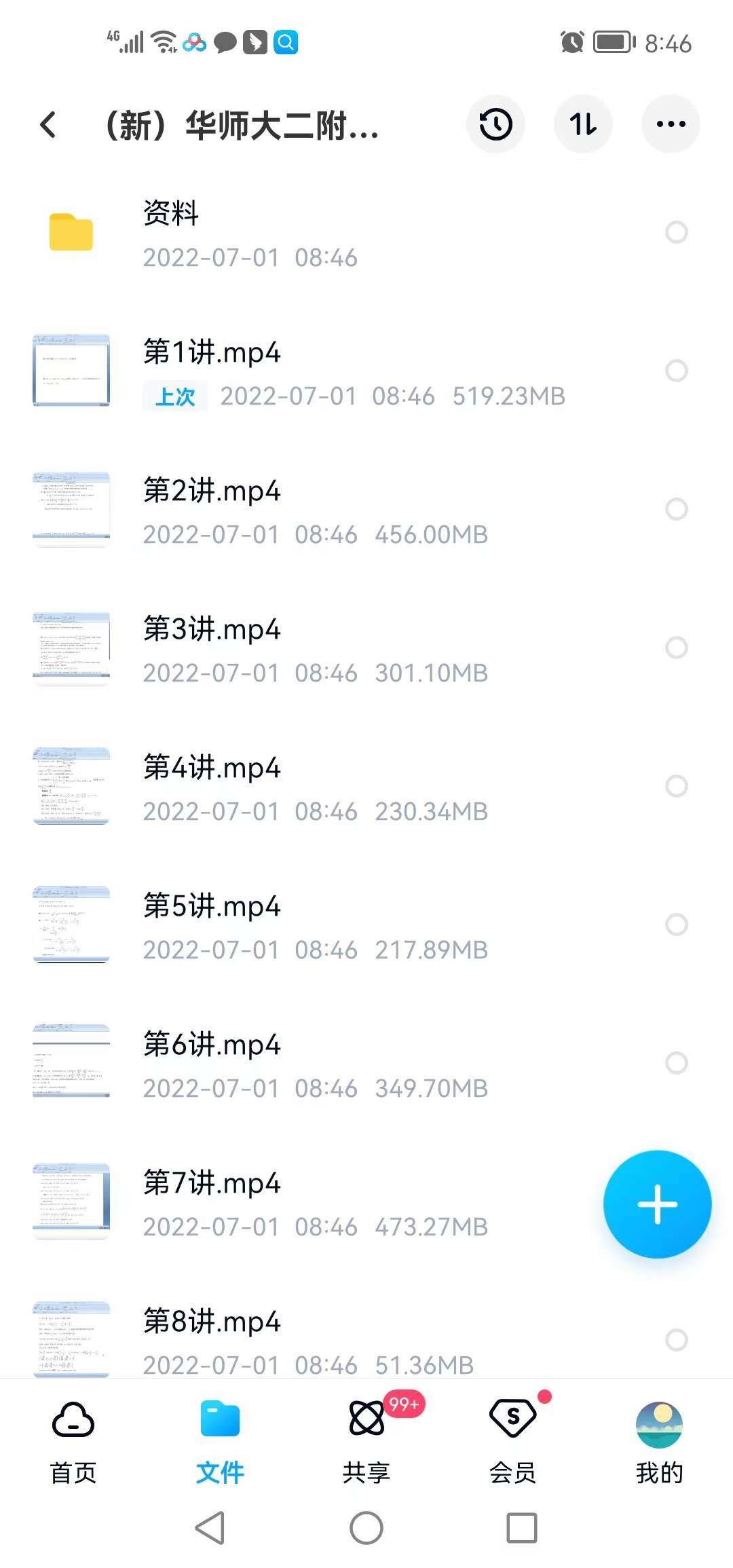图片[3]-【003382】【高中数学】刘初喜：高联一试课程11讲（上海华二）-学爸优选