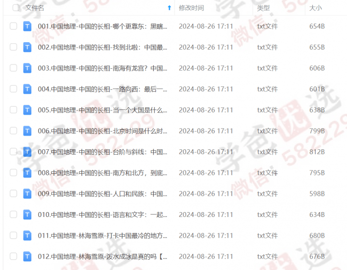 图片[5]-【002305】【综合知识】《地理8分钟》超有趣的中国和世界地理-学爸优选