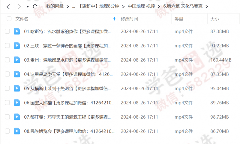 图片[10]-【002305】【综合知识】《地理8分钟》超有趣的中国和世界地理-学爸优选