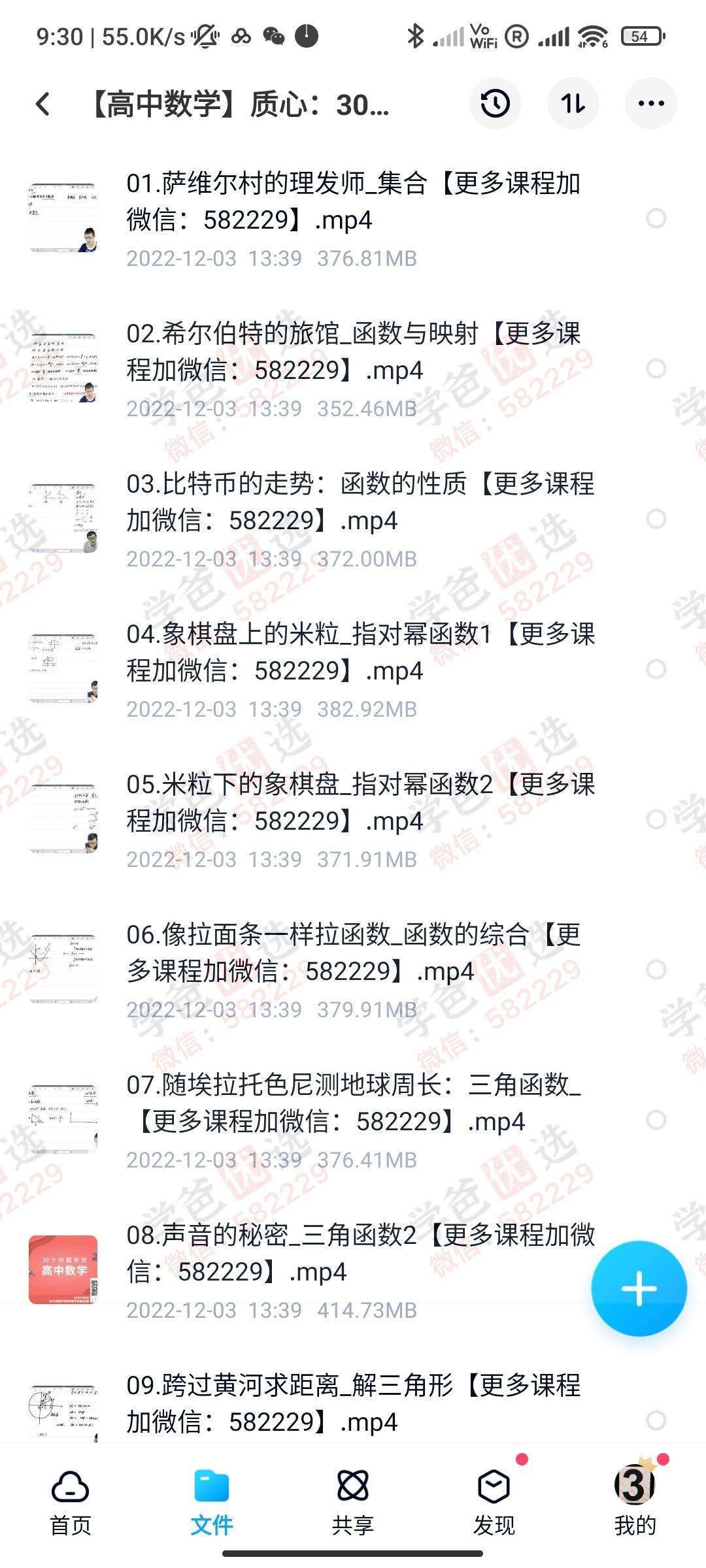 图片[3]-【000230】【高中数学】质心：30天学完高中数学（黄靖旻李广明）-学爸优选