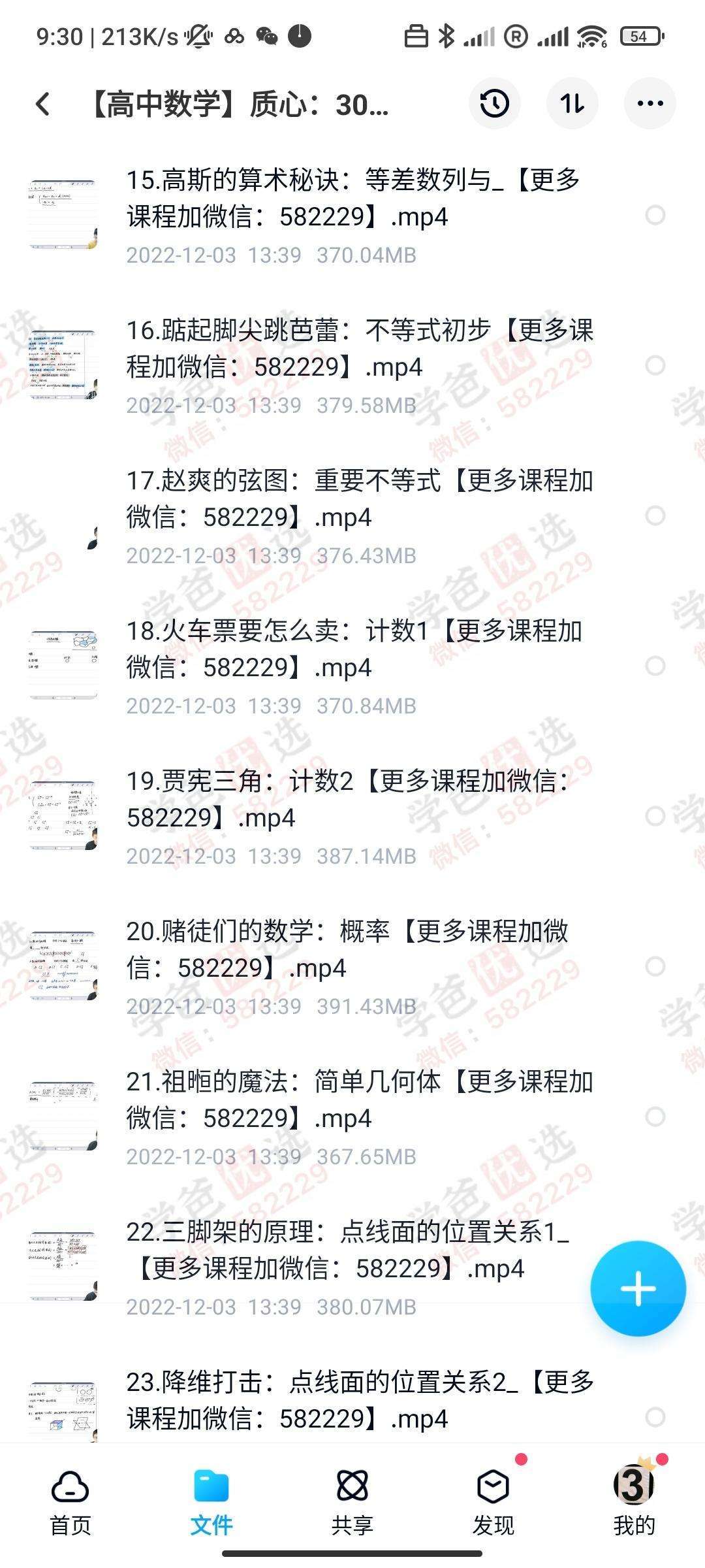 图片[4]-【000230】【高中数学】质心：30天学完高中数学（黄靖旻李广明）-学爸优选