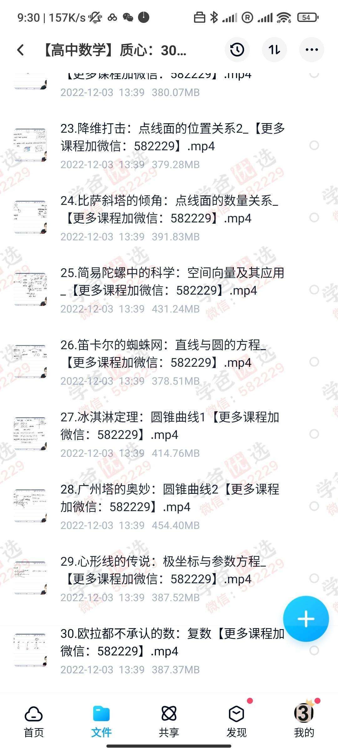 图片[5]-【000230】【高中数学】质心：30天学完高中数学（黄靖旻李广明）-学爸优选