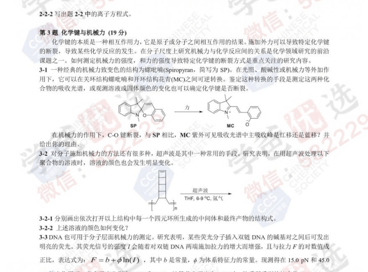 图片[3]-【002312】【高中化学】【资料】【免费】第38届中国化学奥林匹克（初赛）试题-学爸优选