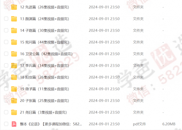 图片[4]-【002314】【综合语文】邵鑫精讲《论语》492章-学爸优选