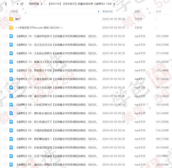 图片[2]-【002316】【综合语文】【免费】邵鑫宜读经典《道德经》16讲-学爸优选