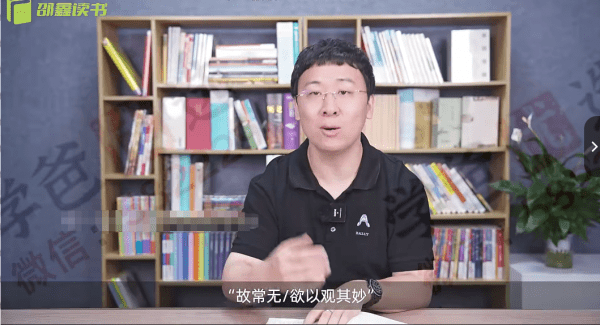 图片[3]-【002316】【综合语文】【免费】邵鑫宜读经典《道德经》16讲-学爸优选