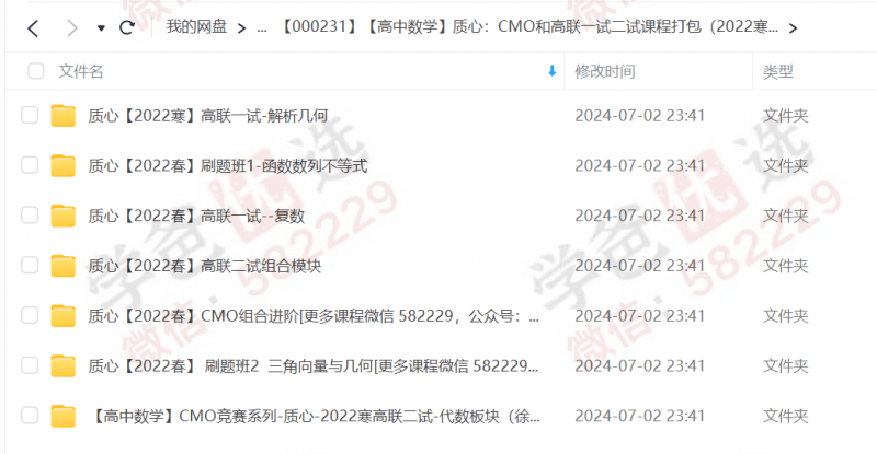 图片[3]-【000231】【高中数学】质心：CMO和高联一试二试课程打包-学爸优选