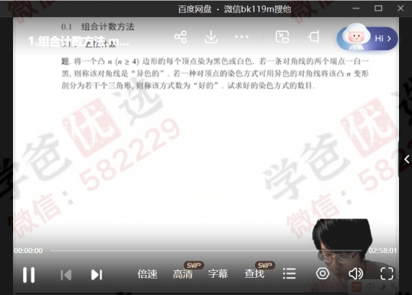 图片[5]-【000231】【高中数学】质心：CMO和高联一试二试课程打包-学爸优选