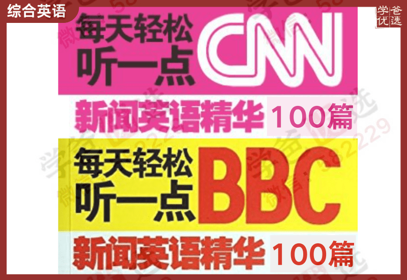 【002321】【综合英语】【音频】BBC新闻CNN新闻精华听力200篇-学爸优选