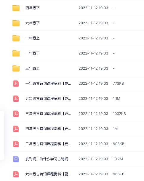 图片[6]-【000538】【初中语文】【音频】初中统编版古诗词精讲（诸葛学堂）-学爸优选