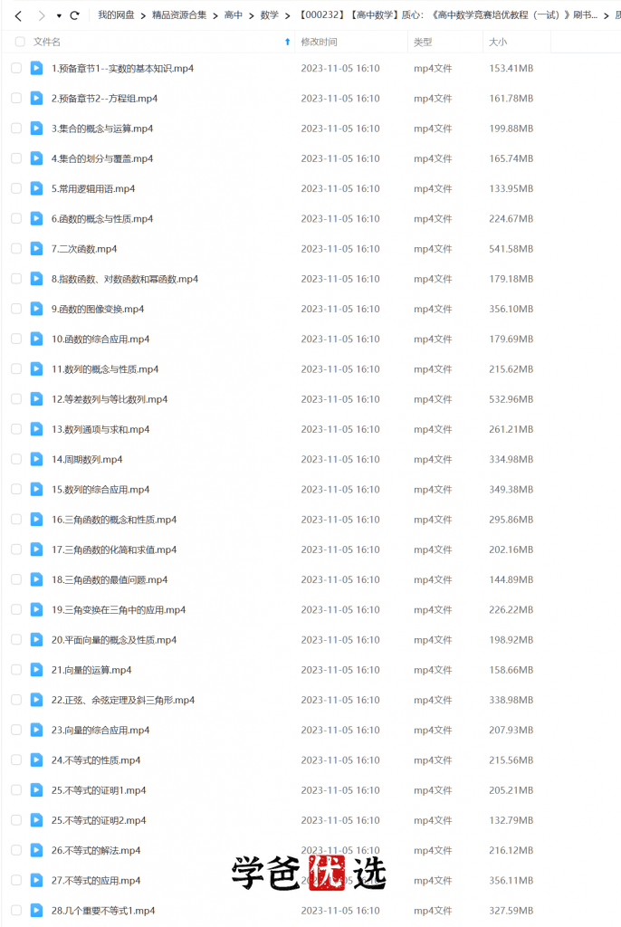 图片[4]-【000232】【高中数学】质心：《高联培优教程（一试）》刷书课-学爸优选