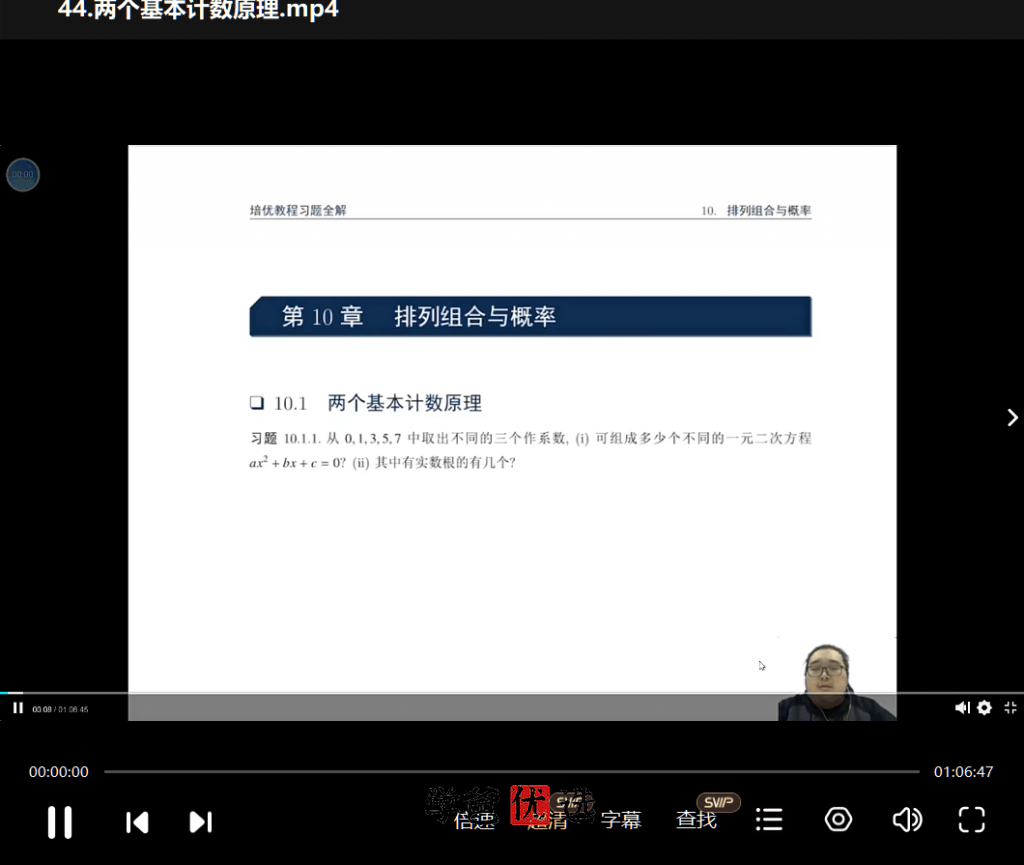 图片[6]-【000232】【高中数学】质心：《高联培优教程（一试）》刷书课-学爸优选