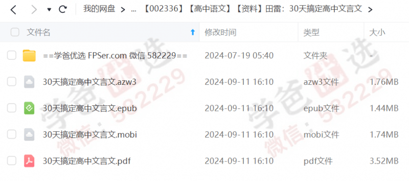 图片[2]-【002336】【高中语文】【资料】【免费】田雷：30天搞定高中文言文-学爸优选