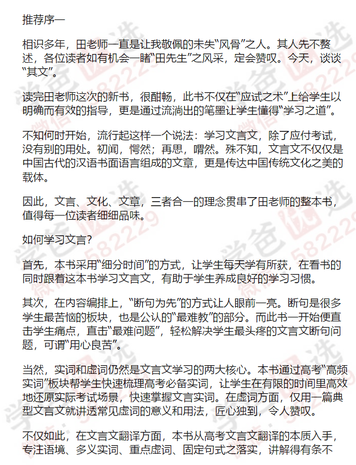 图片[3]-【002336】【高中语文】【资料】【免费】田雷：30天搞定高中文言文-学爸优选