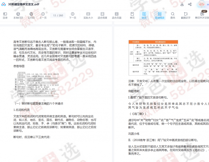图片[4]-【002336】【高中语文】【资料】【免费】田雷：30天搞定高中文言文-学爸优选