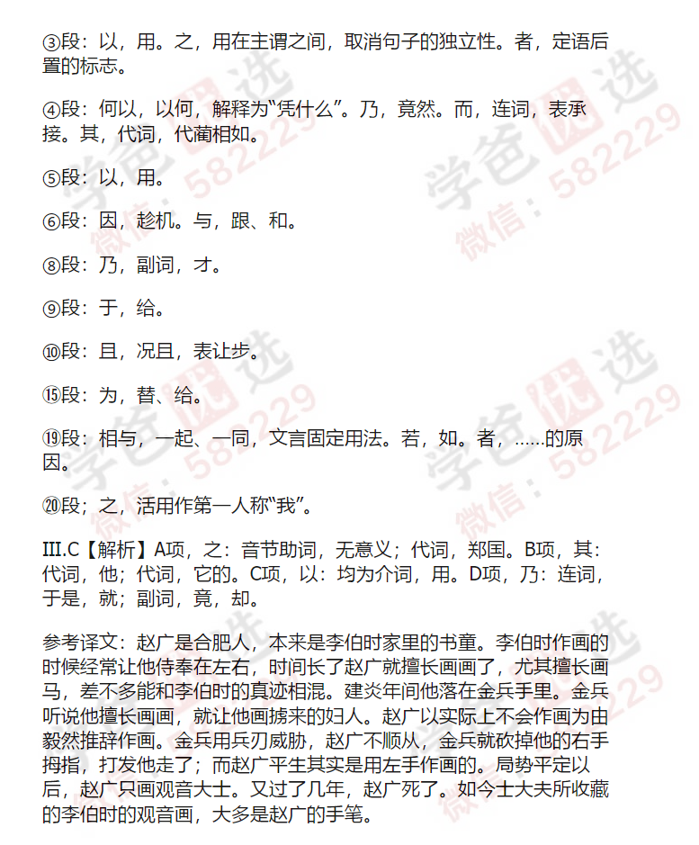 图片[5]-【002336】【高中语文】【资料】【免费】田雷：30天搞定高中文言文-学爸优选