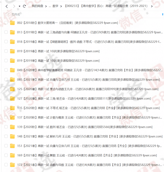 图片[3]-【000233】【高中数学】质心：高联一试课程合集-学爸优选