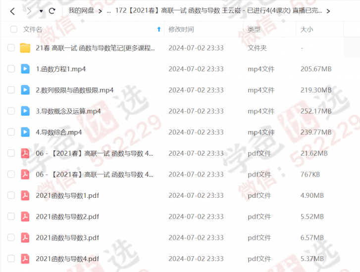 图片[4]-【000233】【高中数学】质心：高联一试课程合集-学爸优选