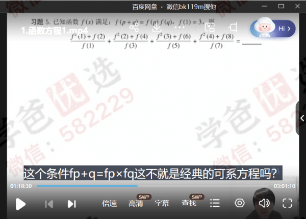 图片[6]-【000233】【高中数学】质心：高联一试课程合集-学爸优选