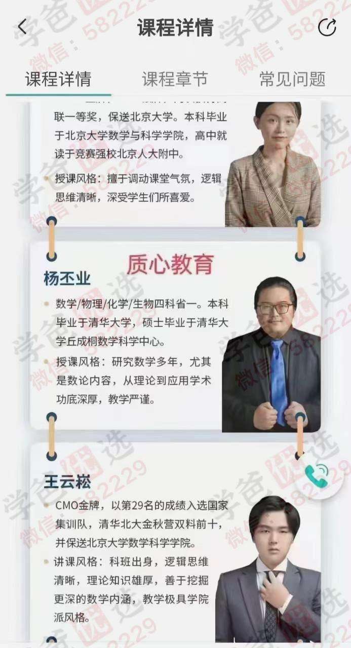 图片[3]-【000234】【高中数学】质心：高联二试课程合集-学爸优选