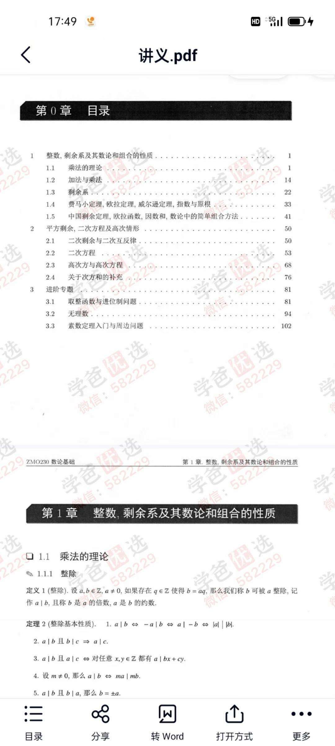 图片[6]-【000234】【高中数学】质心：高联二试课程合集-学爸优选