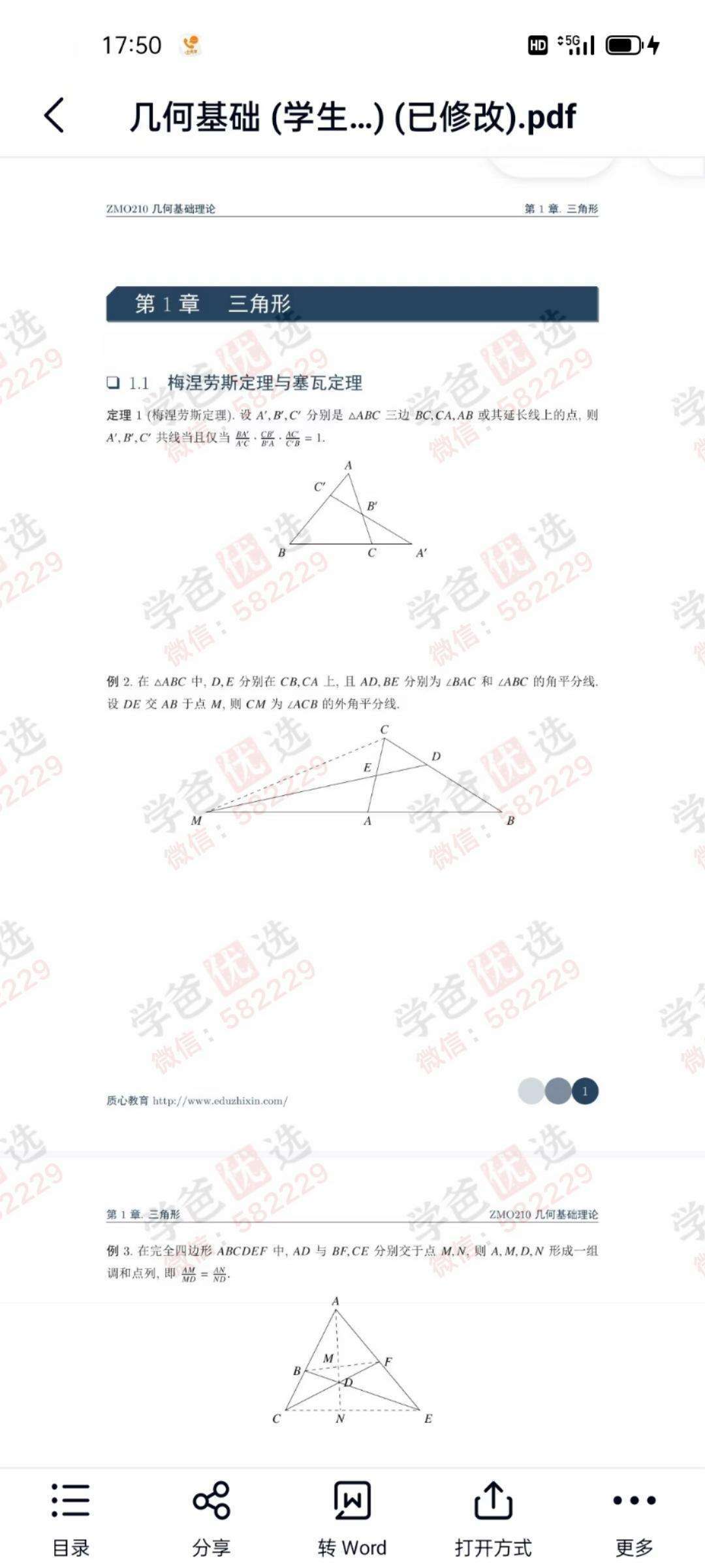 图片[7]-【000234】【高中数学】质心：高联二试课程合集-学爸优选