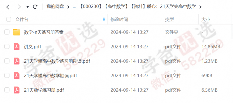 图片[2]-【002350】【高中数学】【资料】质心：21天学完高中数学-学爸优选