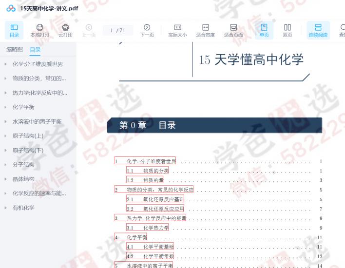 【002351】【高中化学】【资料】质心：15天学完高中化学-学爸优选