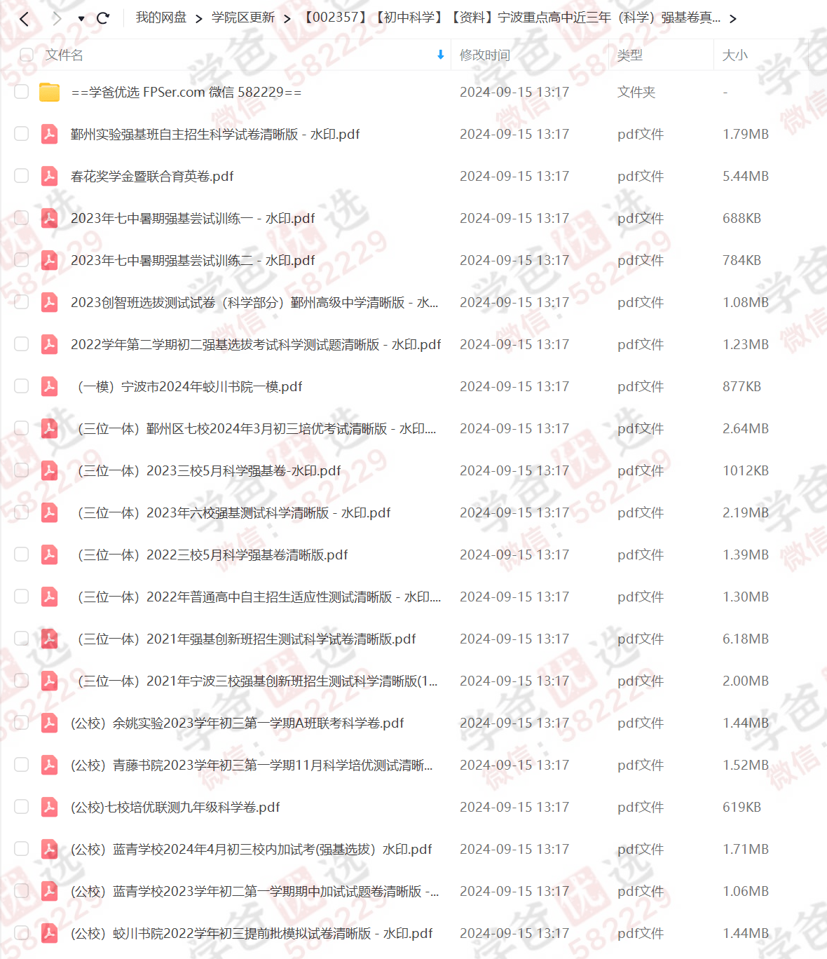 图片[2]-【002357】【初中科学】【资料】宁波重点高中近三年（科学）自招强基卷真题模拟-学爸优选