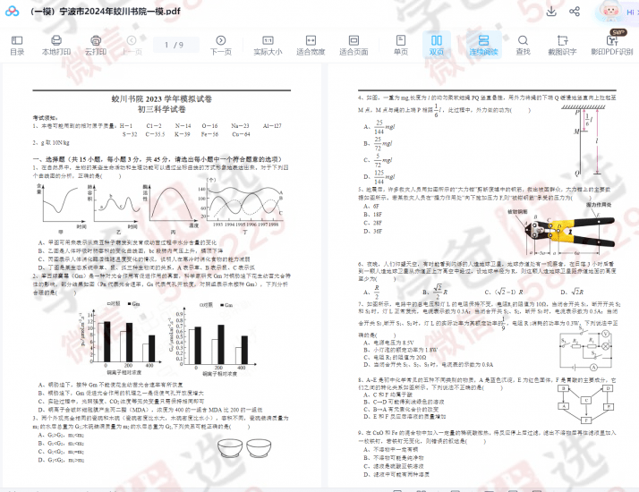 图片[3]-【002357】【初中科学】【资料】宁波重点高中近三年（科学）自招强基卷真题模拟-学爸优选