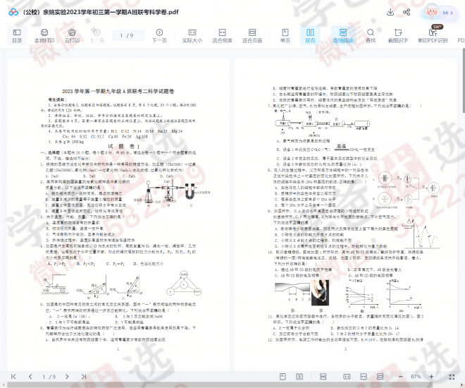 图片[4]-【002357】【初中科学】【资料】宁波重点高中近三年（科学）自招强基卷真题模拟-学爸优选