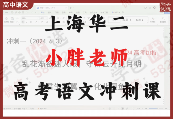 【002358】【高中语文】小胖老师：高考语文冲刺三节课-学爸优选