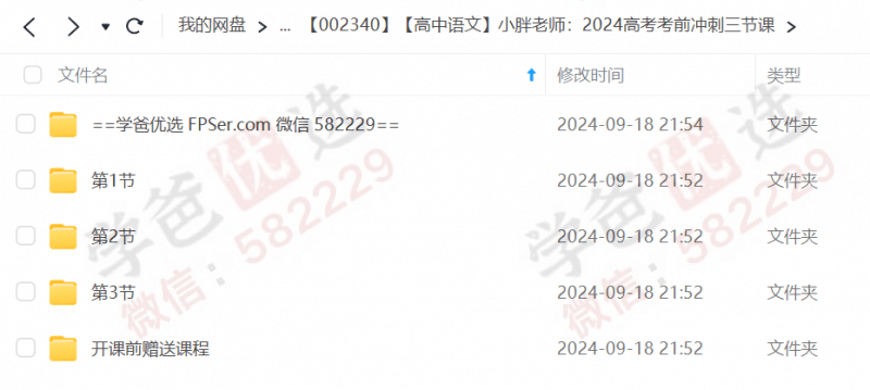 图片[2]-【002358】【高中语文】小胖老师：高考语文冲刺三节课-学爸优选