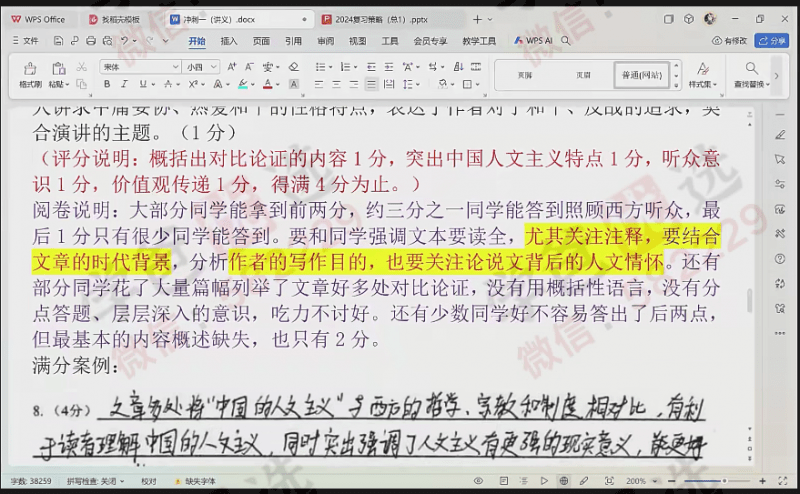 图片[11]-【002358】【高中语文】小胖老师：高考语文冲刺三节课-学爸优选