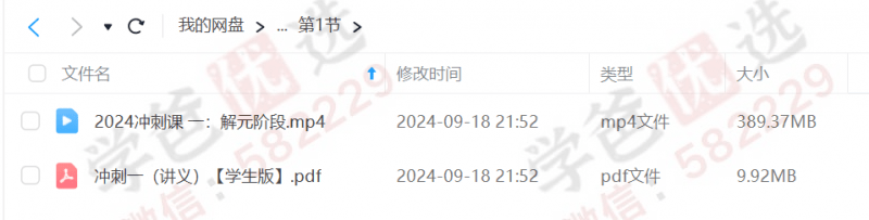 图片[3]-【002358】【高中语文】小胖老师：高考语文冲刺三节课-学爸优选
