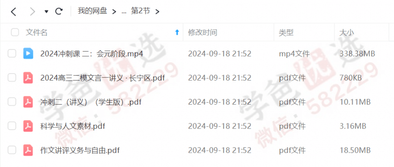 图片[4]-【002358】【高中语文】小胖老师：高考语文冲刺三节课-学爸优选