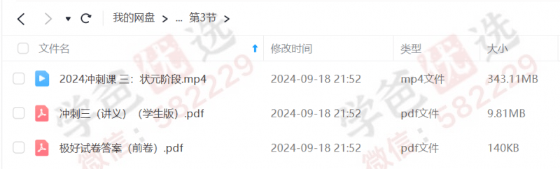 图片[5]-【002358】【高中语文】小胖老师：高考语文冲刺三节课-学爸优选