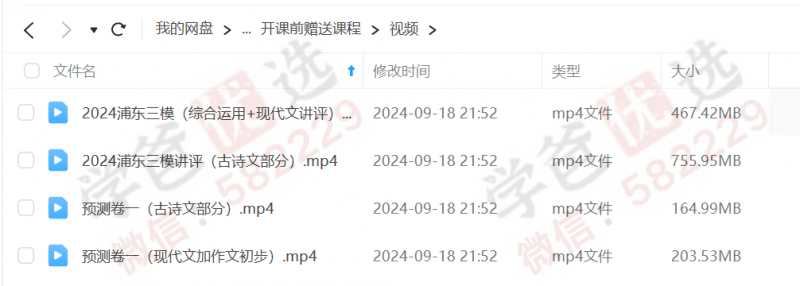 图片[6]-【002358】【高中语文】小胖老师：高考语文冲刺三节课-学爸优选