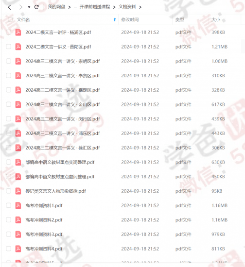 图片[7]-【002358】【高中语文】小胖老师：高考语文冲刺三节课-学爸优选