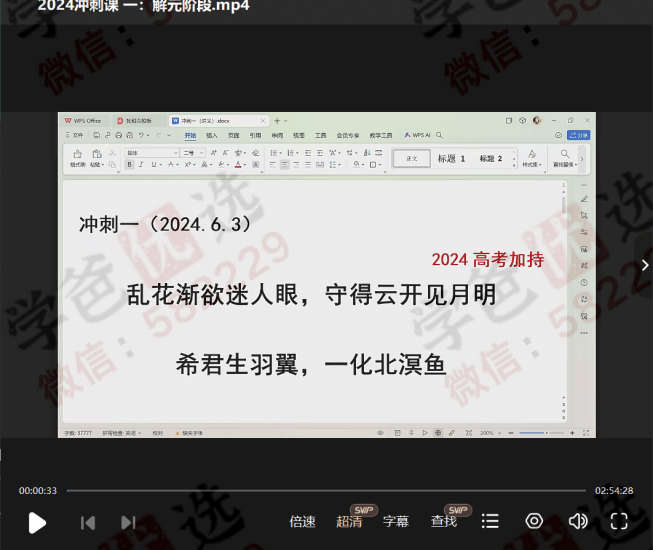图片[8]-【002358】【高中语文】小胖老师：高考语文冲刺三节课-学爸优选