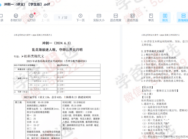 图片[9]-【002358】【高中语文】小胖老师：高考语文冲刺三节课-学爸优选