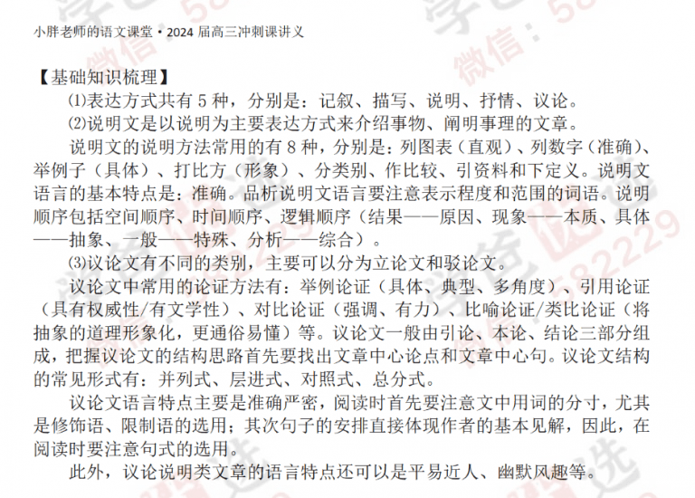 图片[10]-【002358】【高中语文】小胖老师：高考语文冲刺三节课-学爸优选