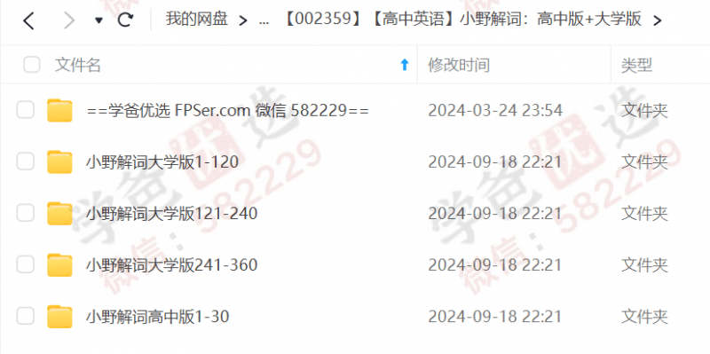 图片[2]-【002359】【高中英语】【大学英语】小野解词：高中版+大学版-学爸优选