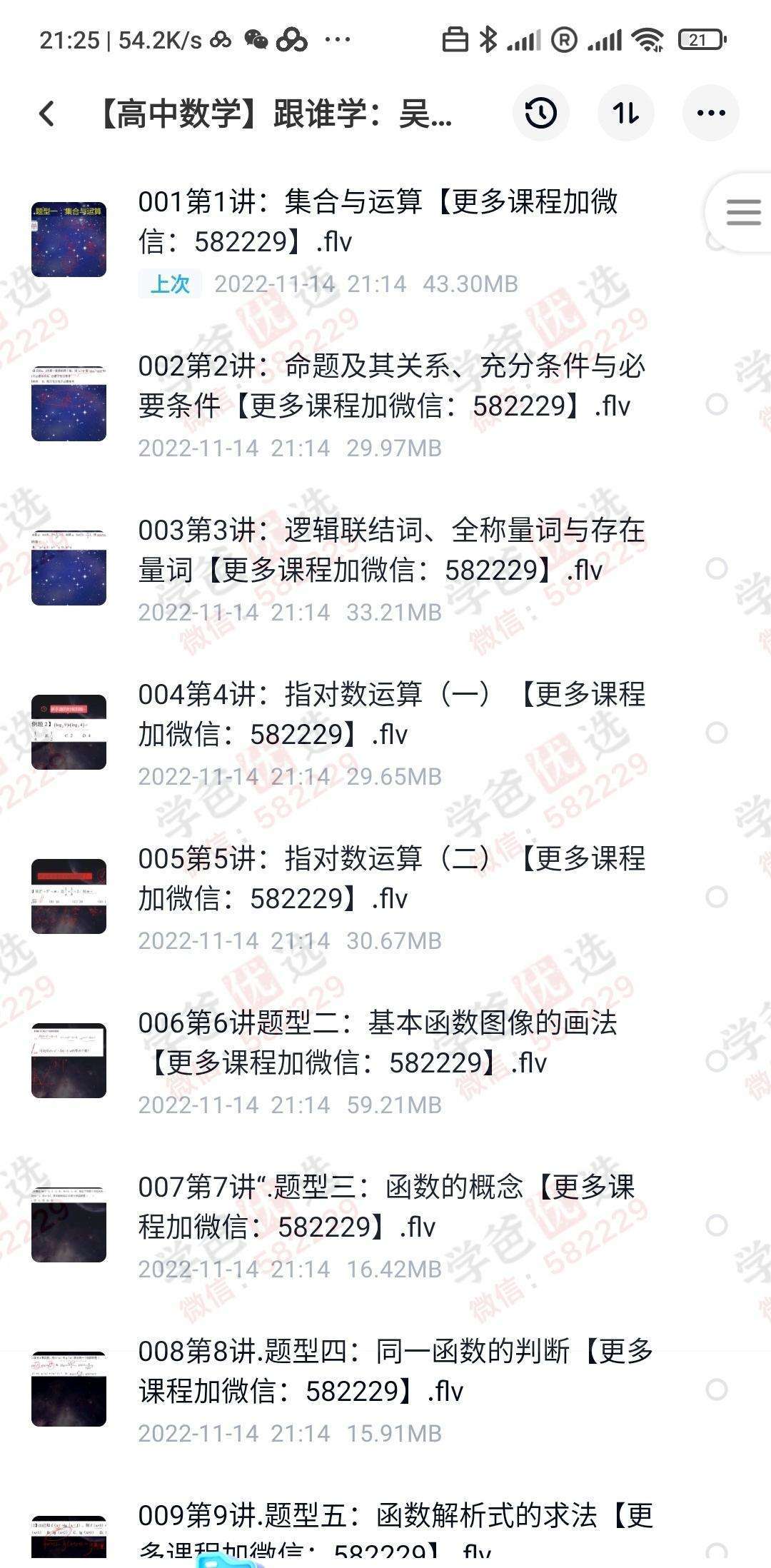图片[4]-【000235】【高中数学】【免费】跟谁学：高考130提分课（吴玉会）-学爸优选